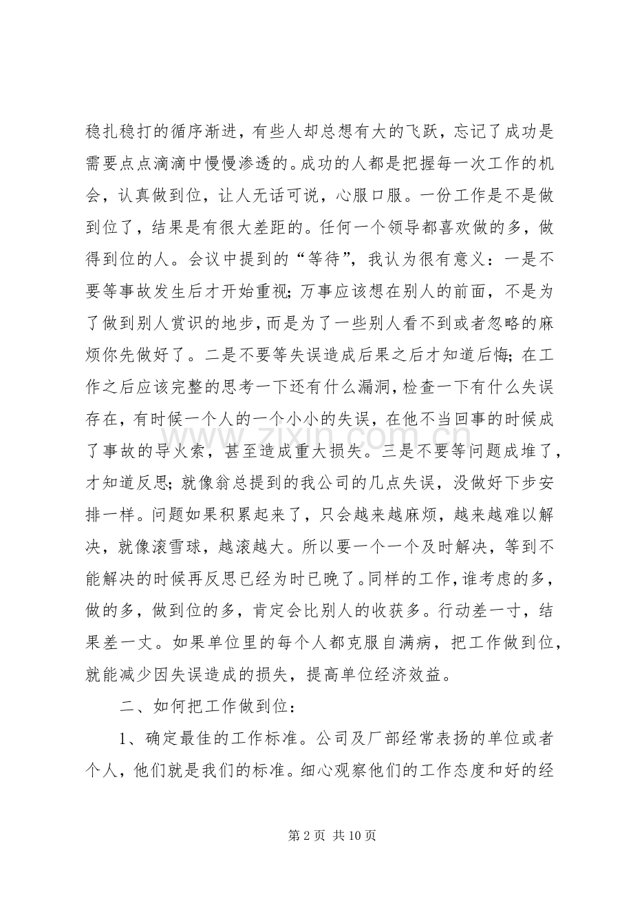 《我们的企业如何生存下去》的学习体会.docx_第2页