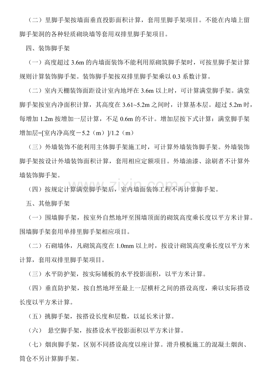 脚手架面积的计算规则.docx_第2页