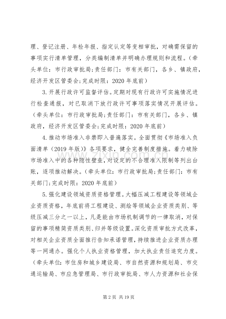 XX年深化放管服改革工作安排 (2).docx_第2页