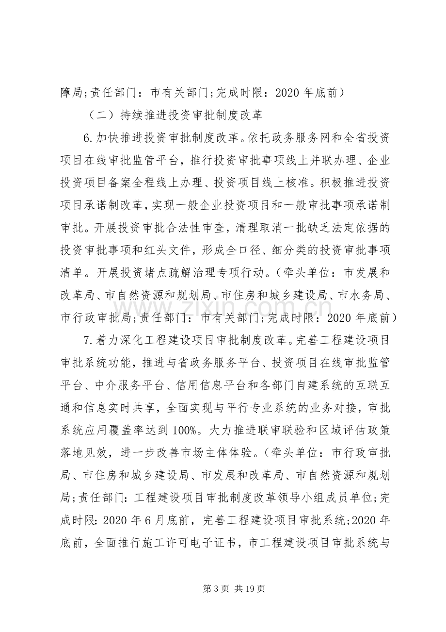 XX年深化放管服改革工作安排 (2).docx_第3页