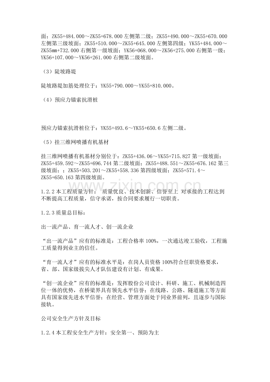 某高速公路连续刚构桥施工组织设计.docx_第3页