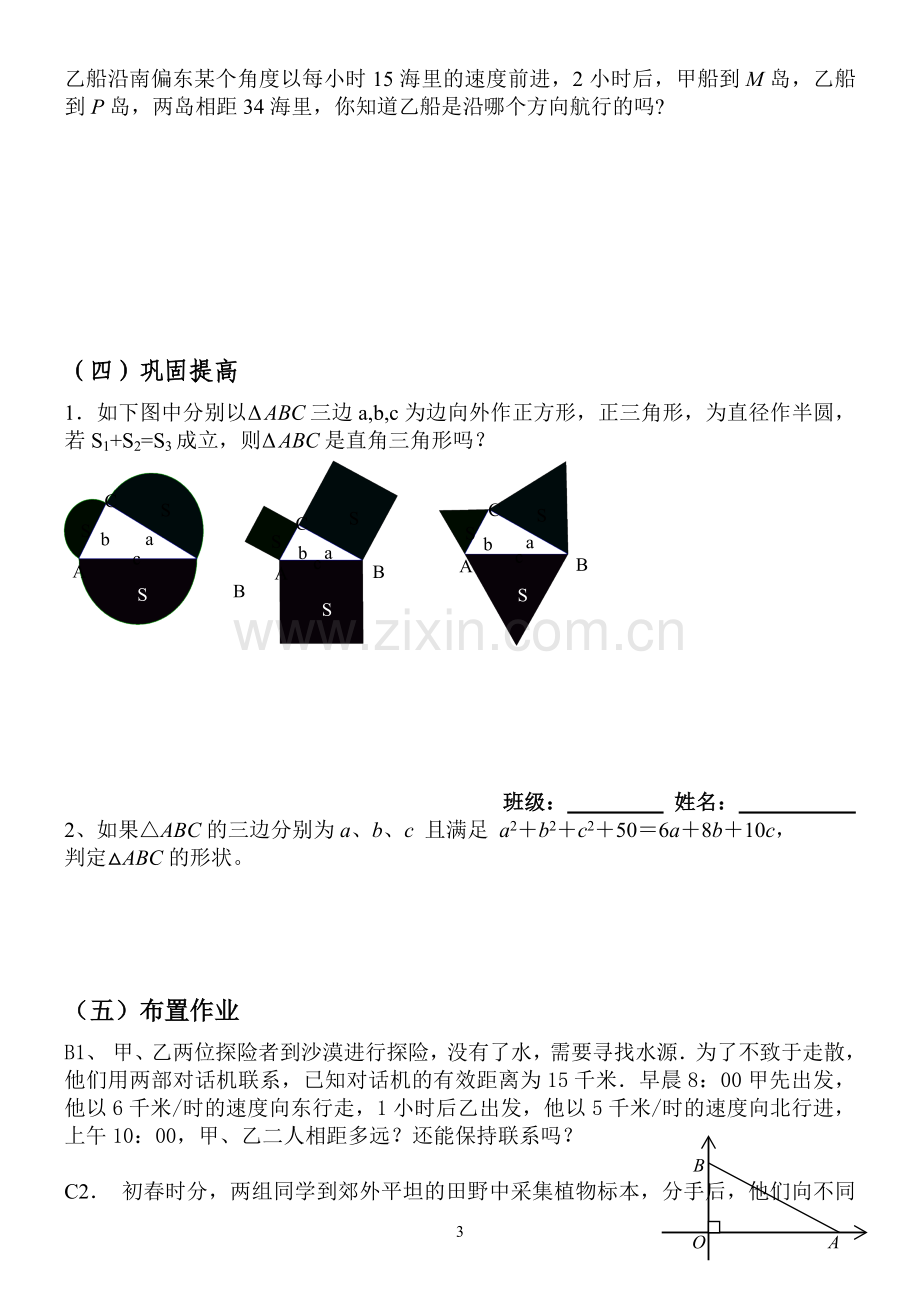 勾股定理及逆定理实际应用导学案-副本.docx_第3页