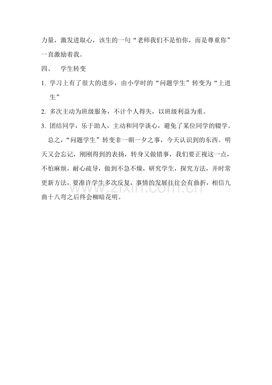 特岗班主任教学案例.doc_第2页