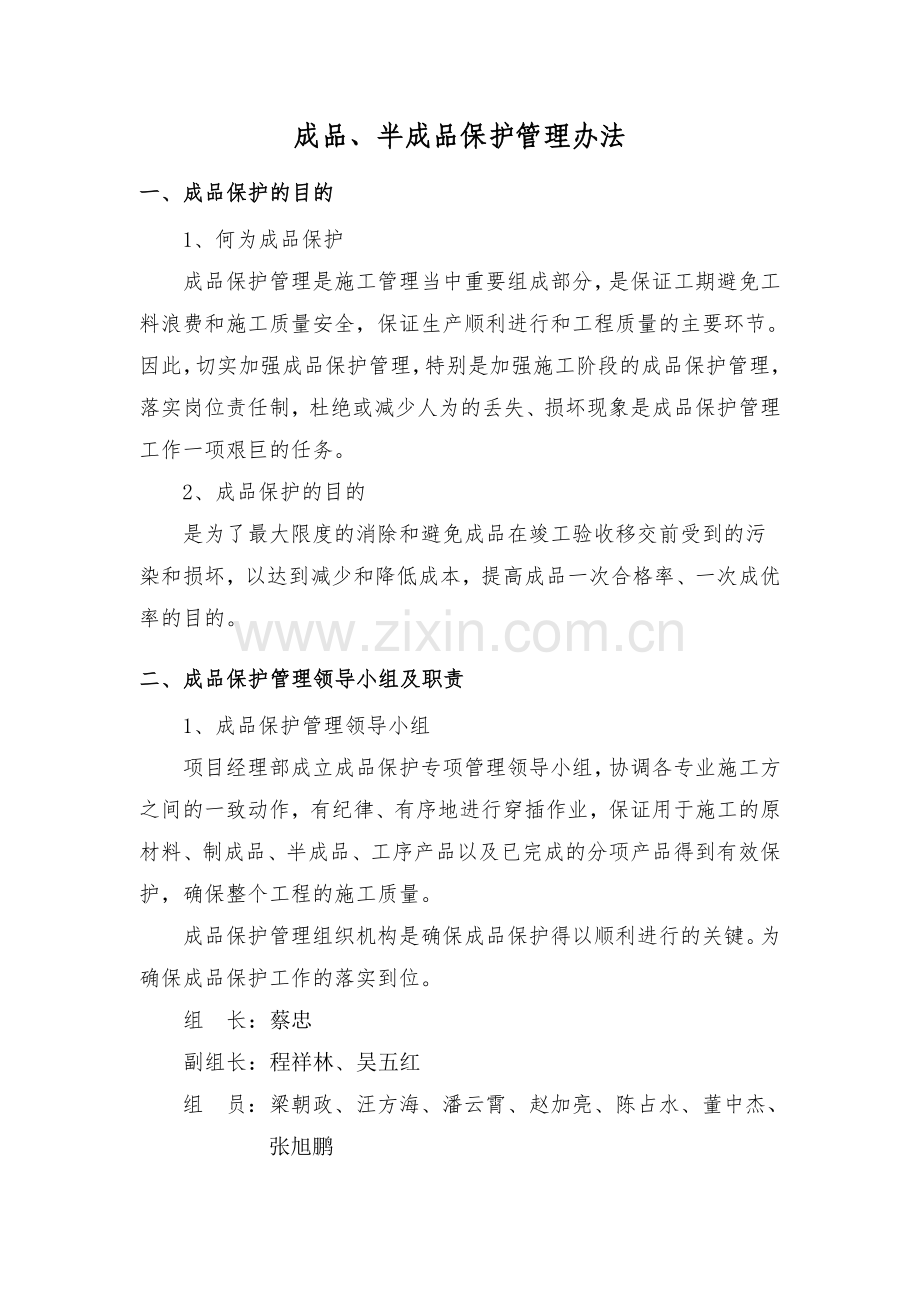 成品、半成品保护管理办法.doc_第2页