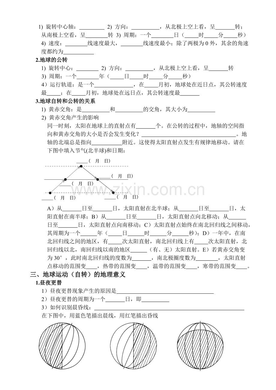 经纬网及地球运动专题复习提纲.doc_第2页