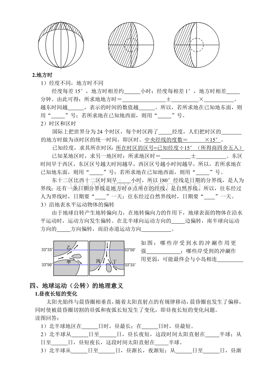 经纬网及地球运动专题复习提纲.doc_第3页