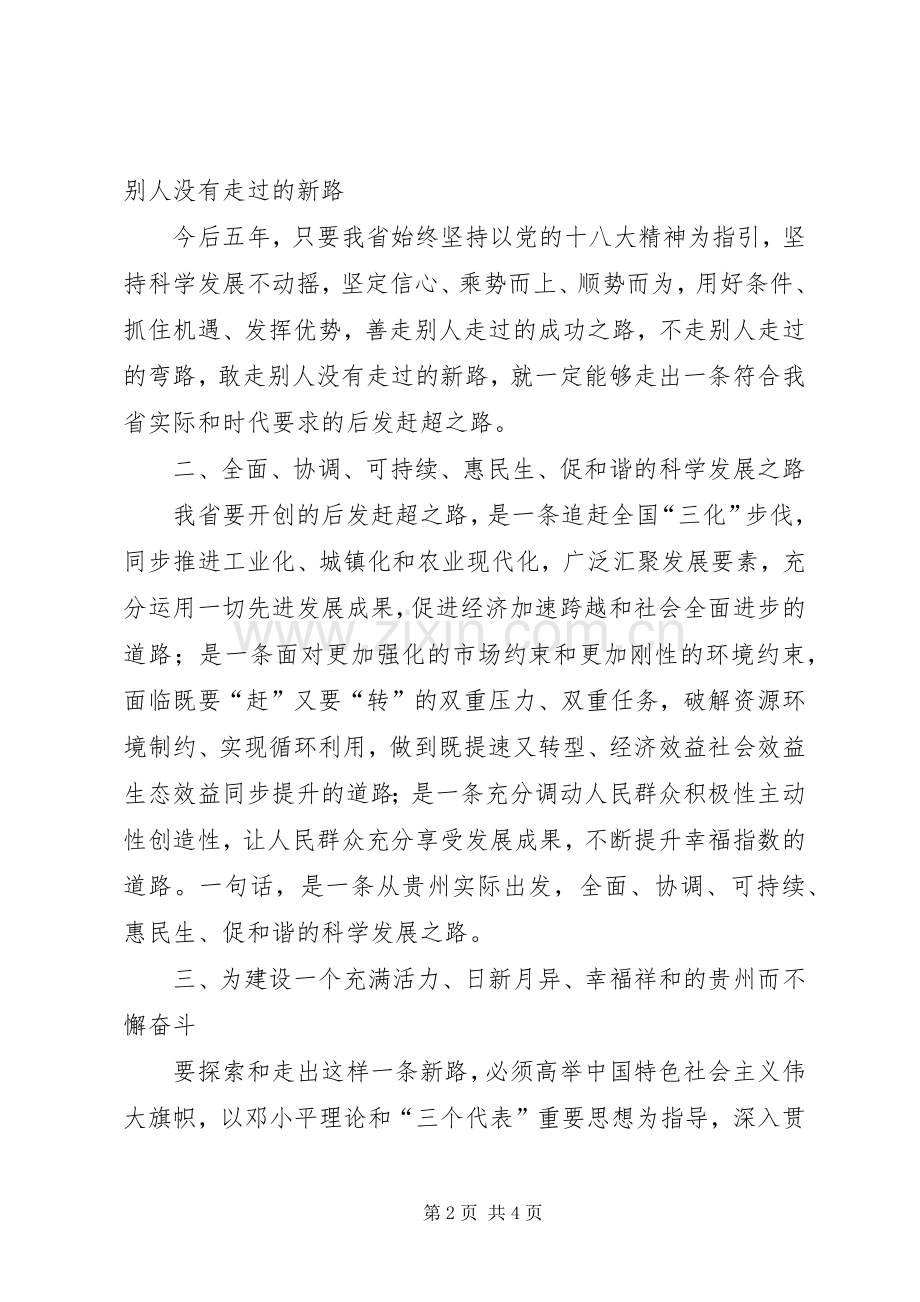 关于学习XX省第十一次党代会精神的体会心得.docx_第2页