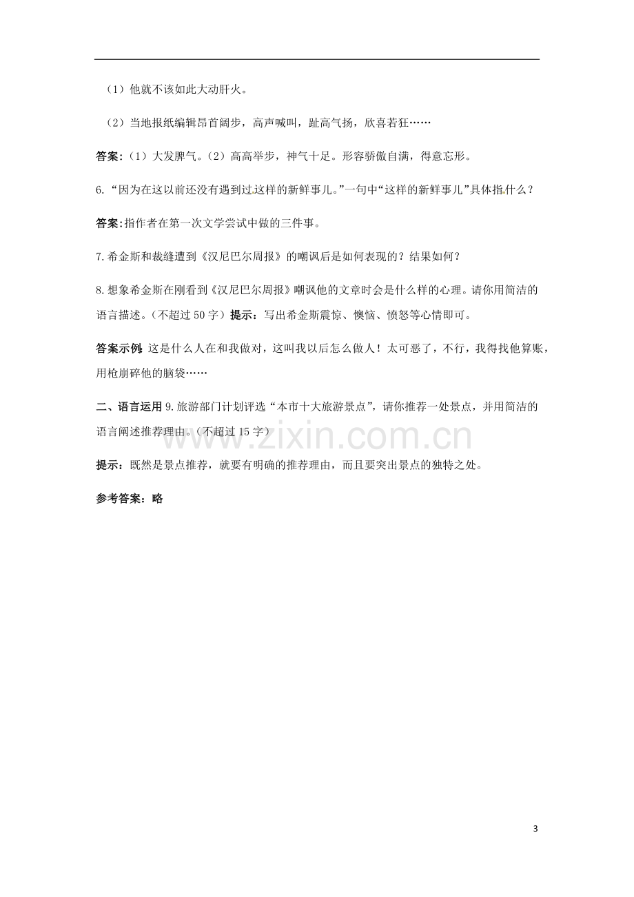 我的第一次文学尝试练习题.docx_第3页