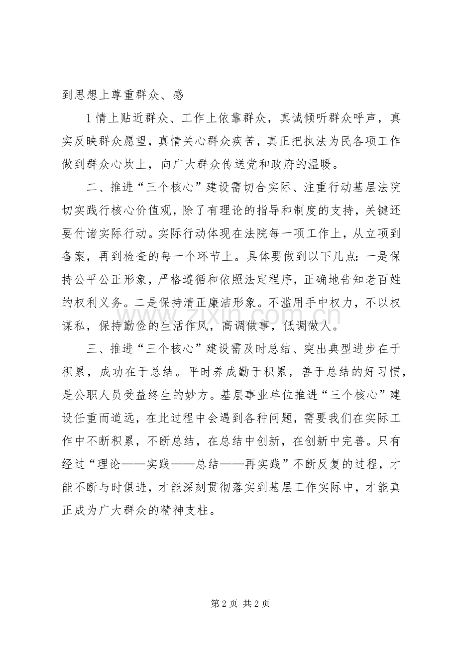 三个推进辽宁体会心得.docx_第2页