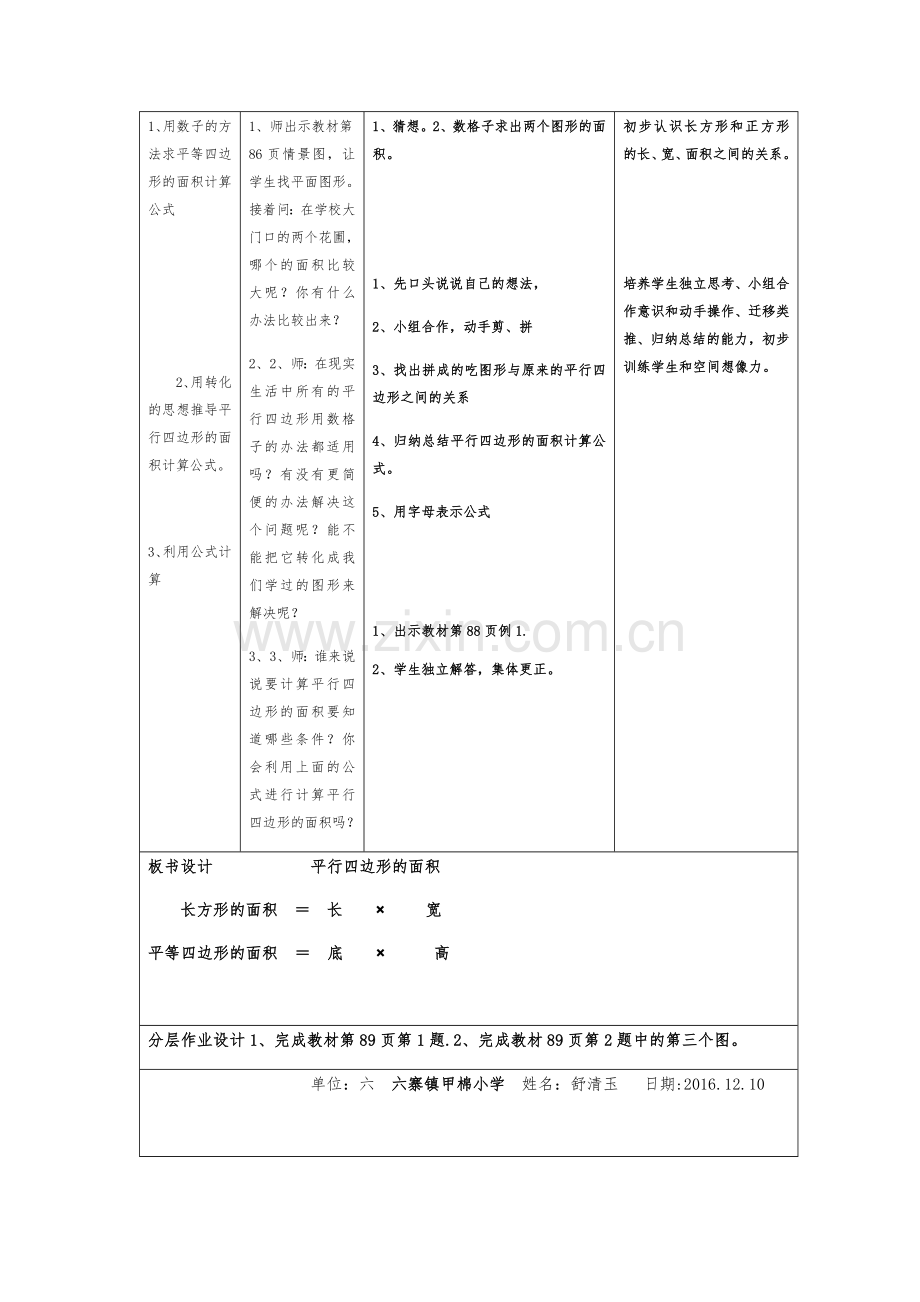 小学人教四年级数学平行四边形面积的计算.docx_第2页