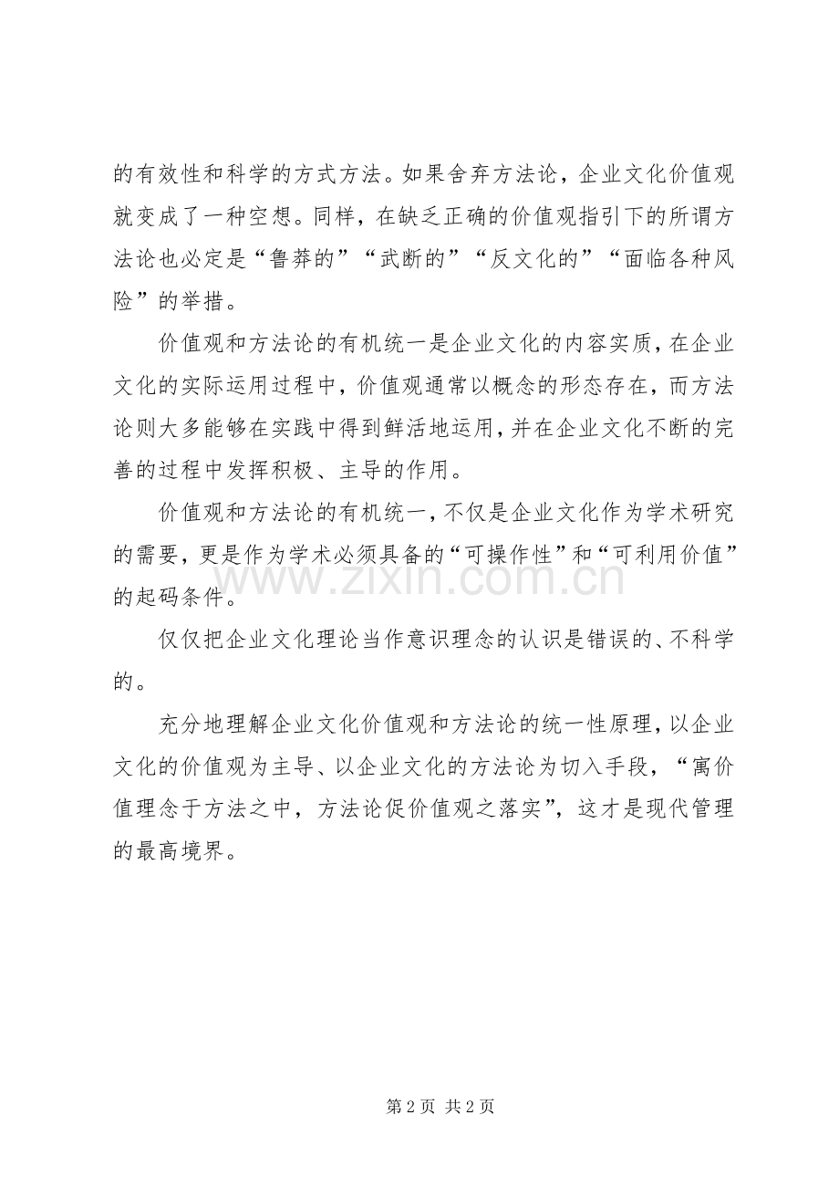 学习科学的世界观和方法论体会心得.docx_第2页