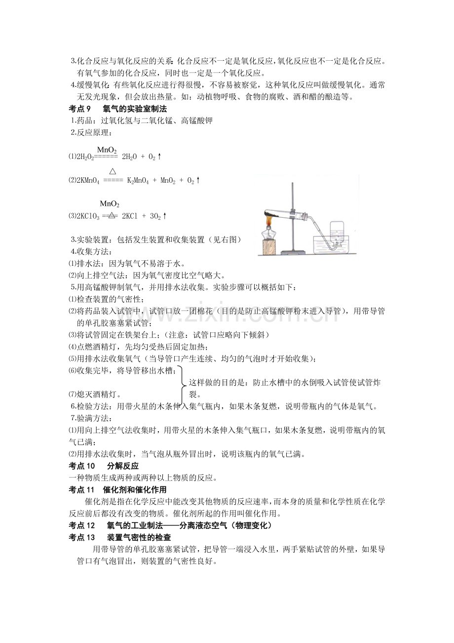 第二单元　我们周围的空气.doc_第3页