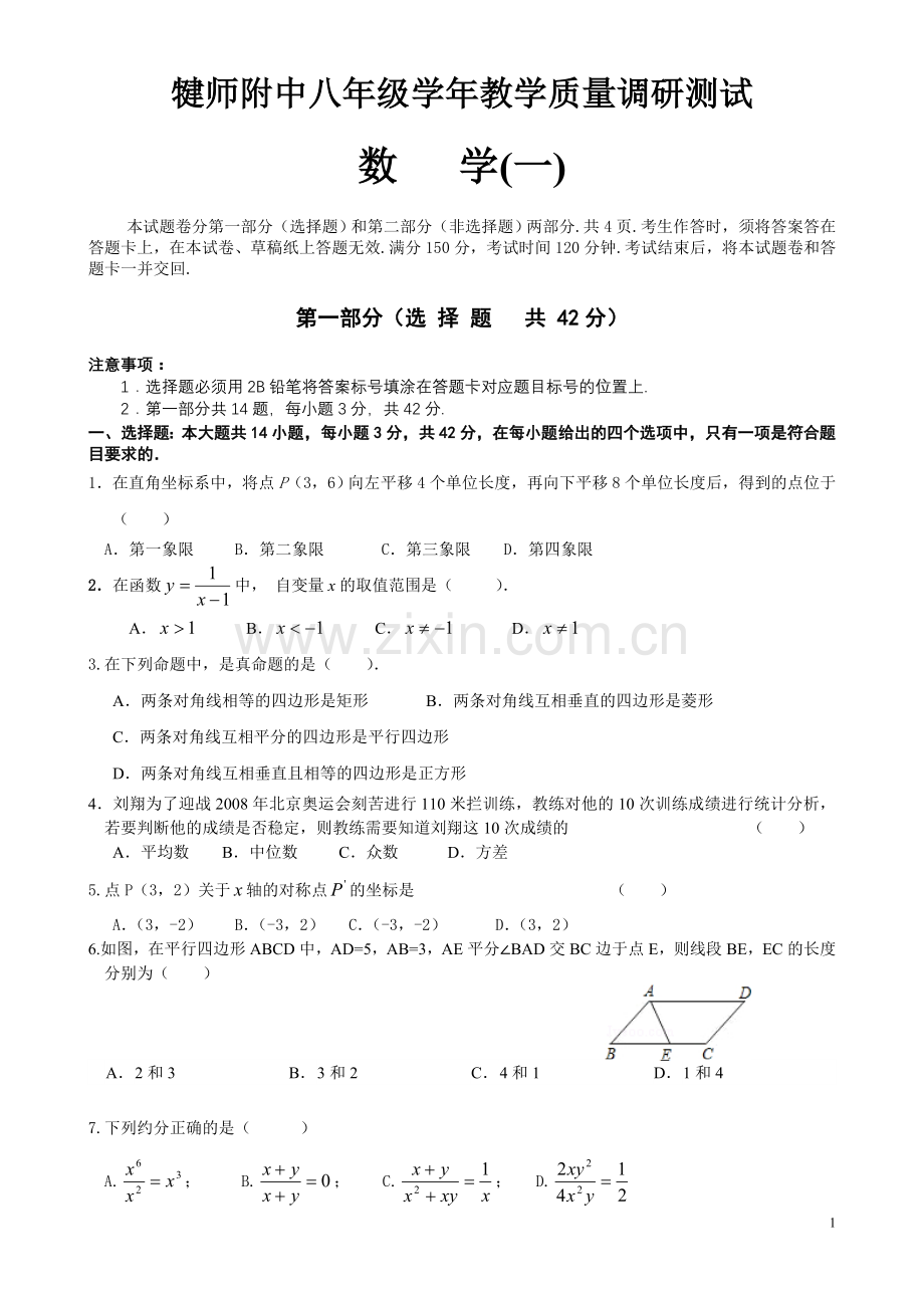 犍师附中八年级学年教学质量调研测试.doc_第1页