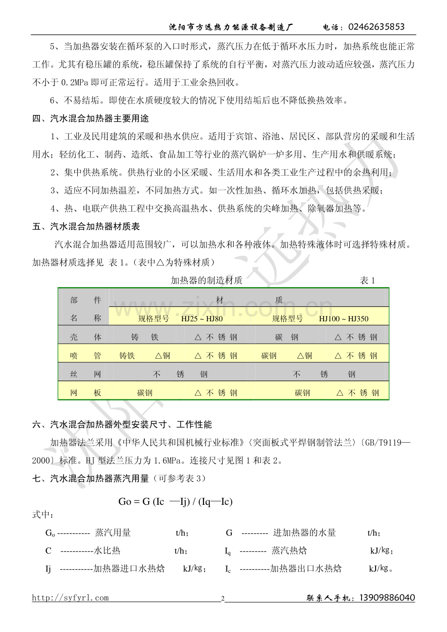 汽水混合加热器安装和应用.pdf_第2页