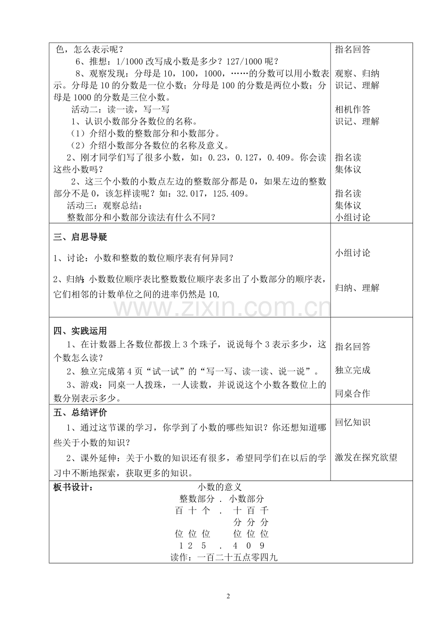 四年级数学下册《小数的意义》教学设计.doc_第2页