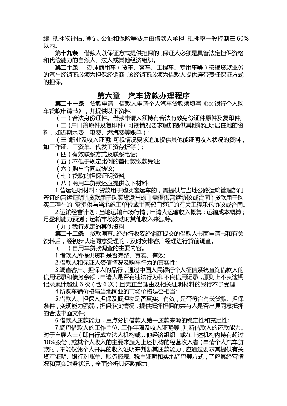 银行个人汽车贷款操作规程.docx_第3页