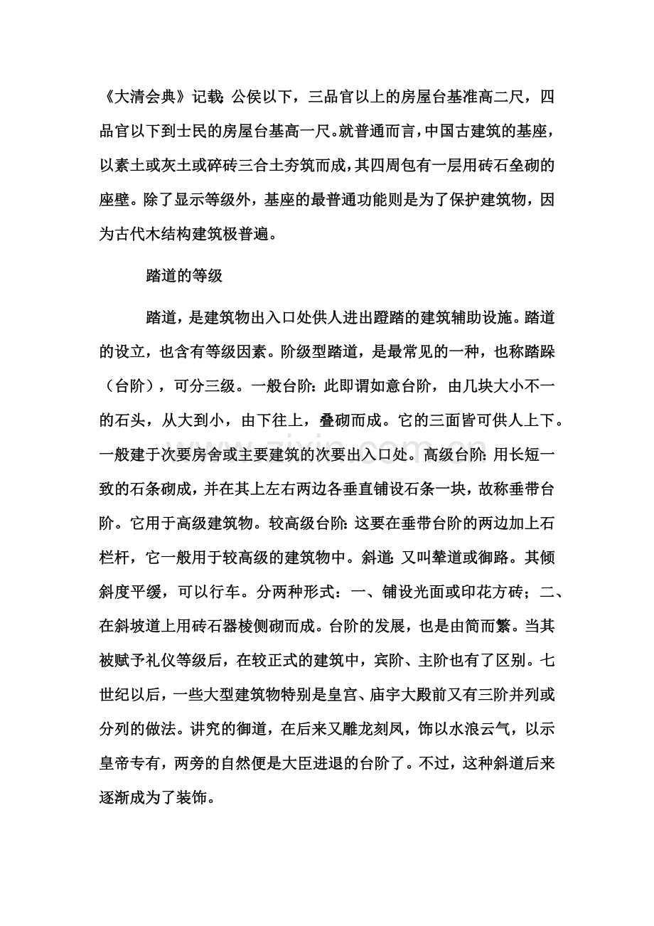 中国古建筑等级.docx_第2页