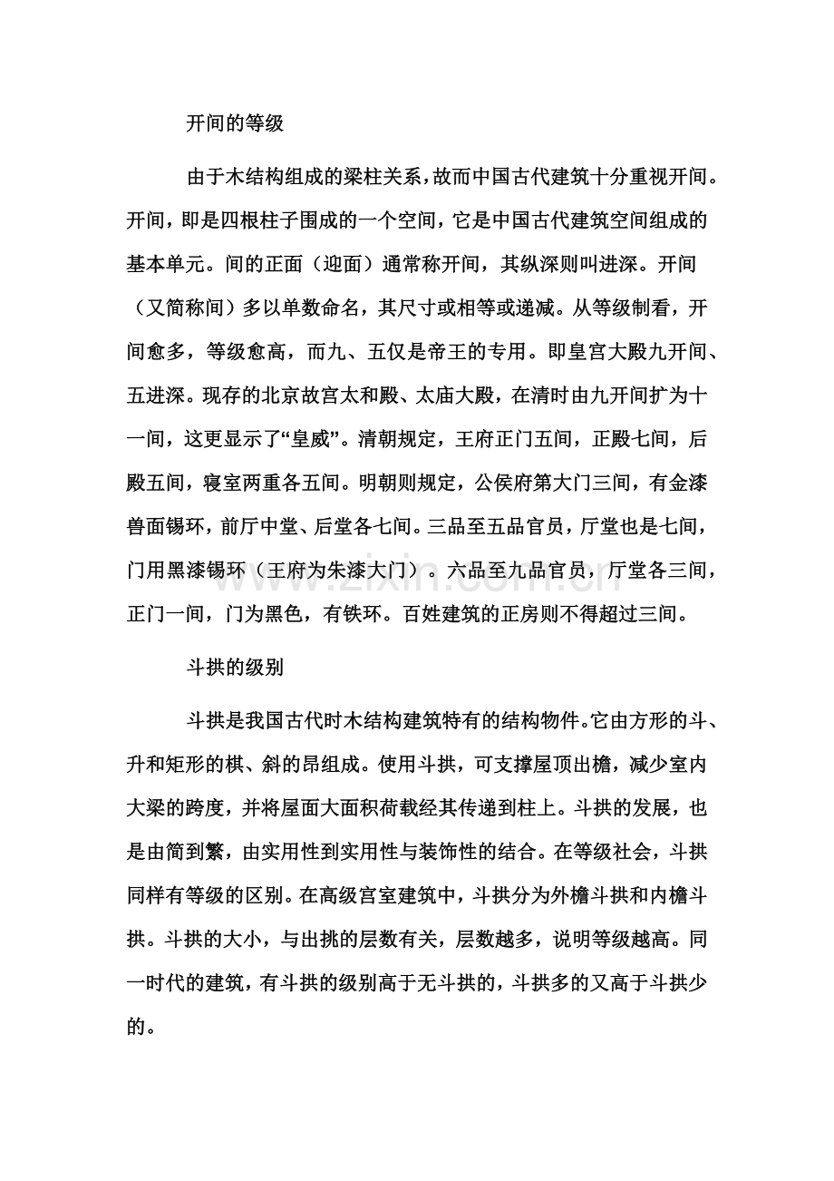 中国古建筑等级.docx_第3页