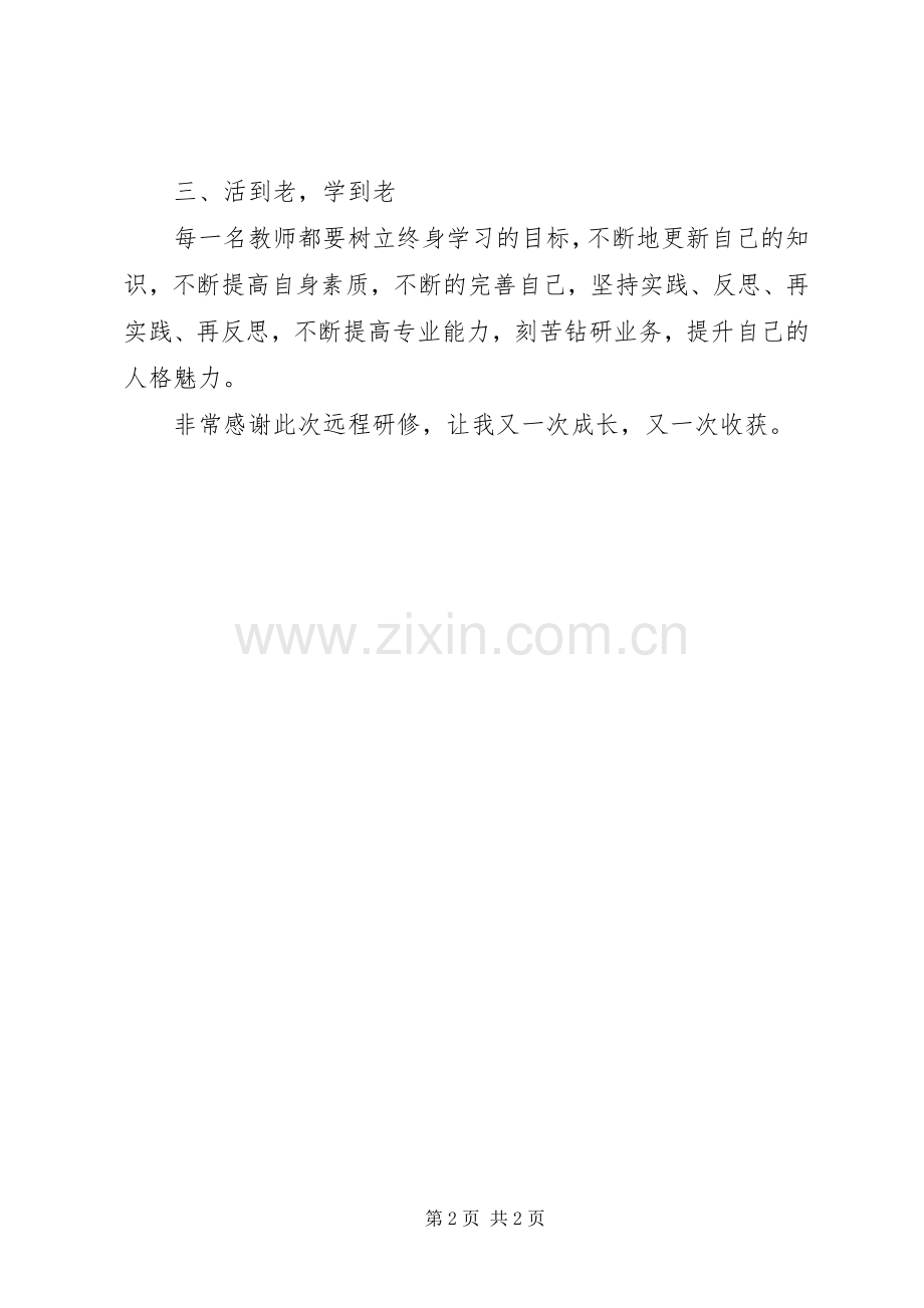 《中小学教师专业标准(试行)》学习体会.docx_第2页