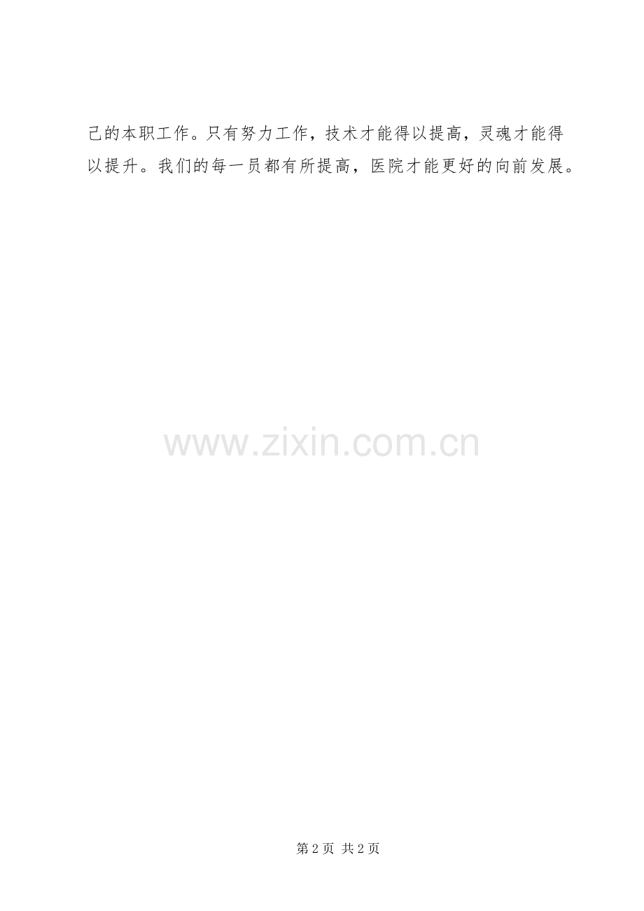 优质服务体会心得2.docx_第2页