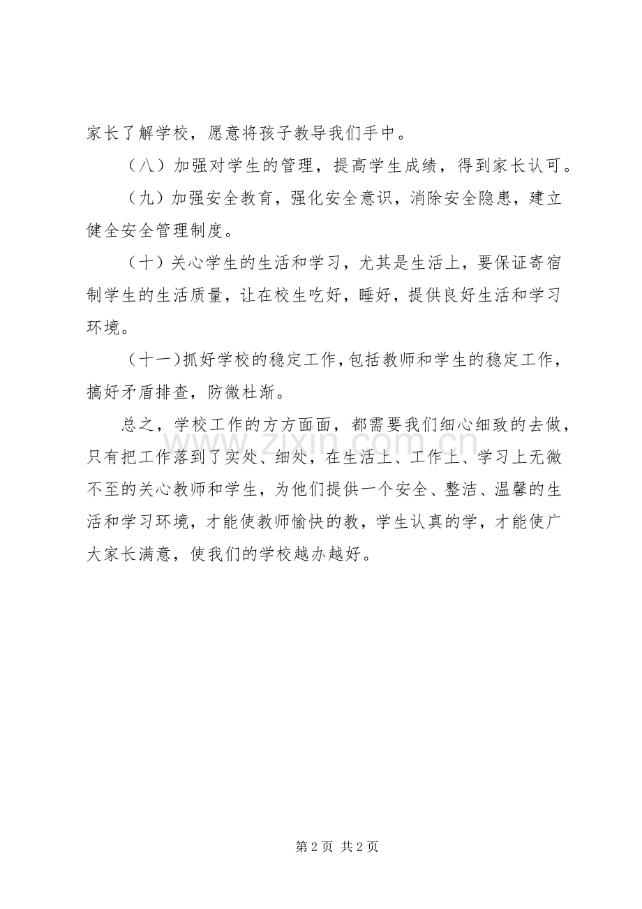 学校管理现场交流会体会心得.docx_第2页