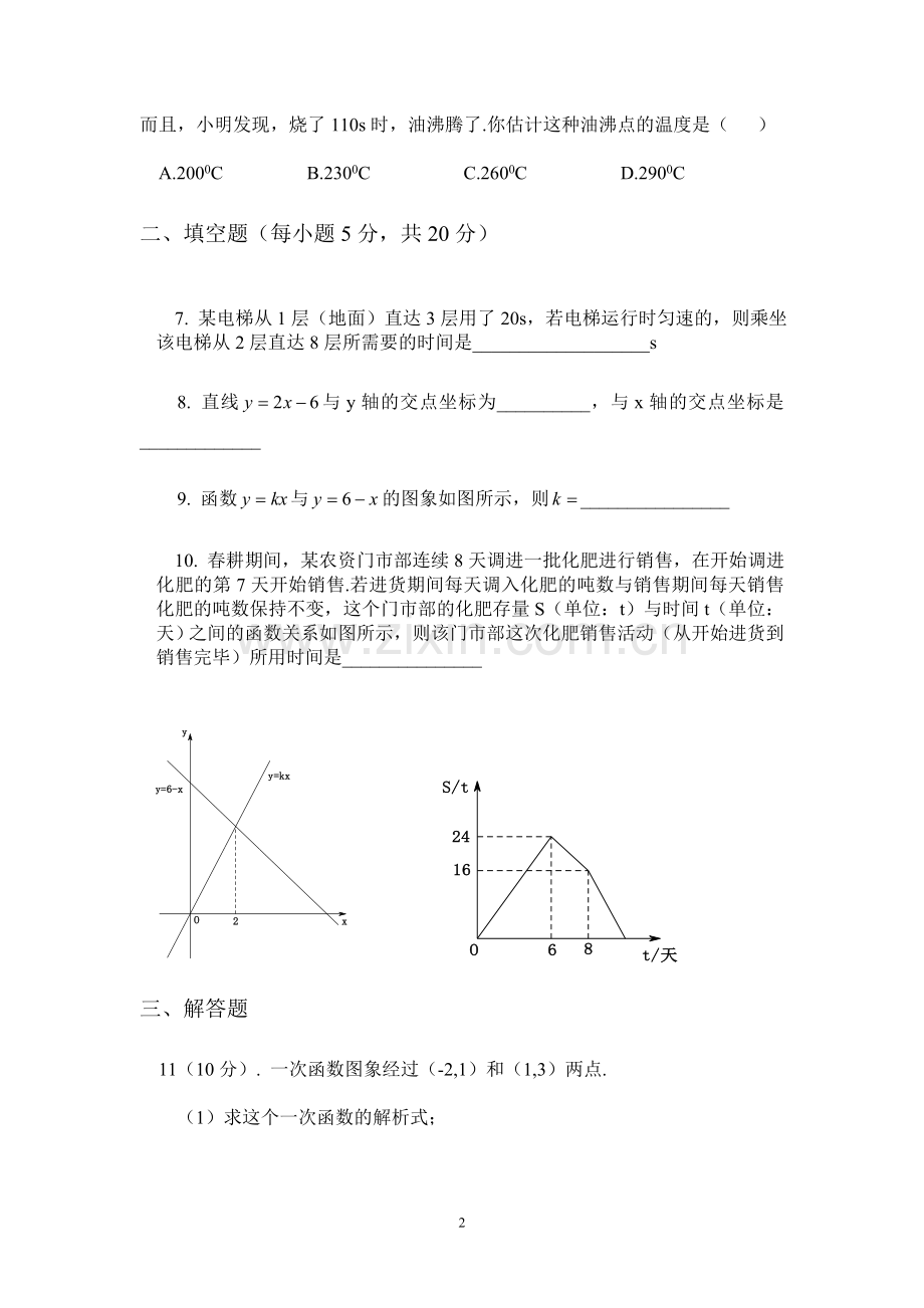 第十九章：一次函数测试题（A卷）.doc_第2页