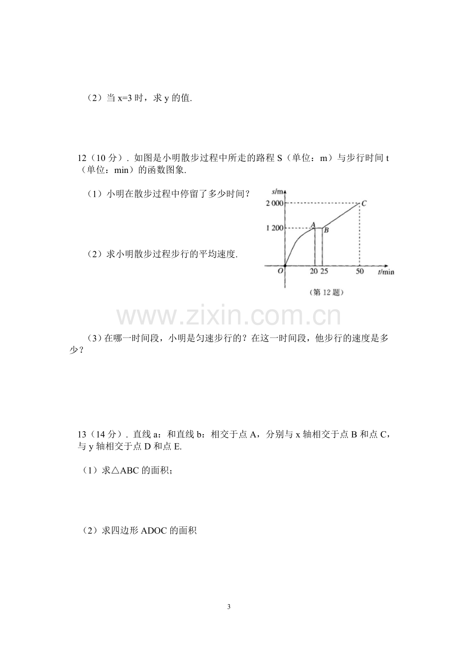 第十九章：一次函数测试题（A卷）.doc_第3页