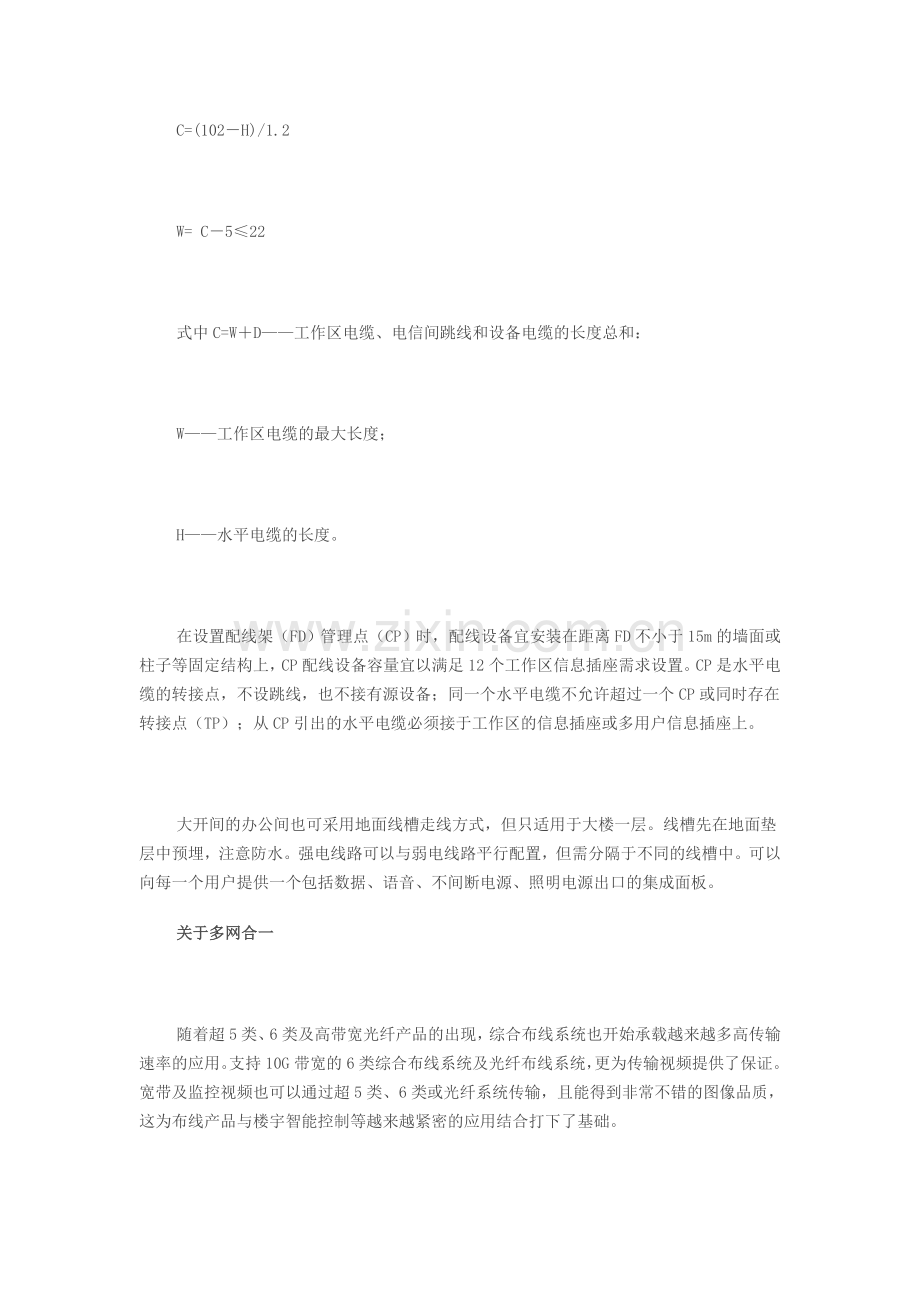 办公楼大开间布线方式.doc_第2页