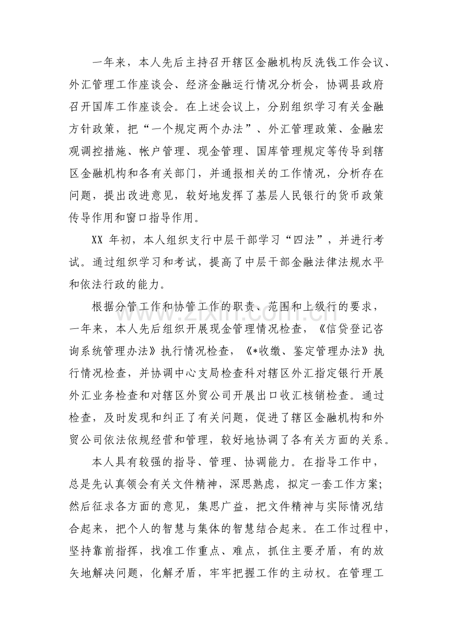 工行主题教育党员检视问题范文(通用3篇).pdf_第2页