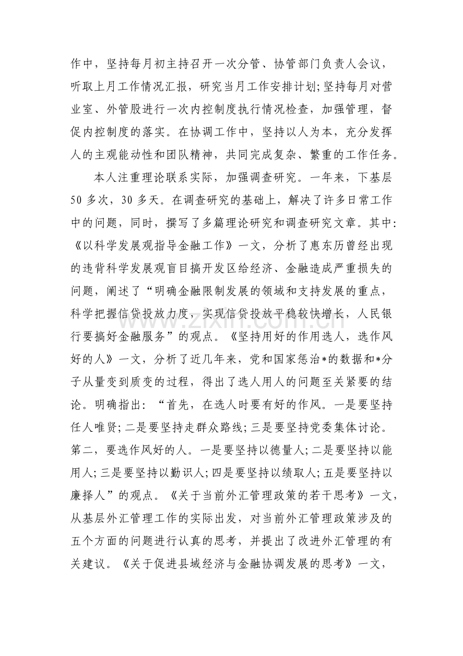 工行主题教育党员检视问题范文(通用3篇).pdf_第3页