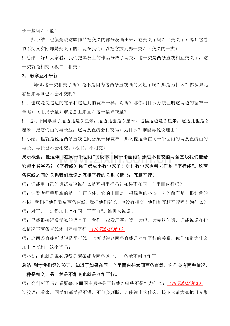 垂直与平行教案（定稿）.doc_第2页