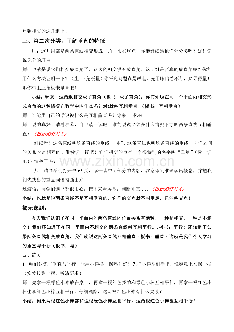 垂直与平行教案（定稿）.doc_第3页