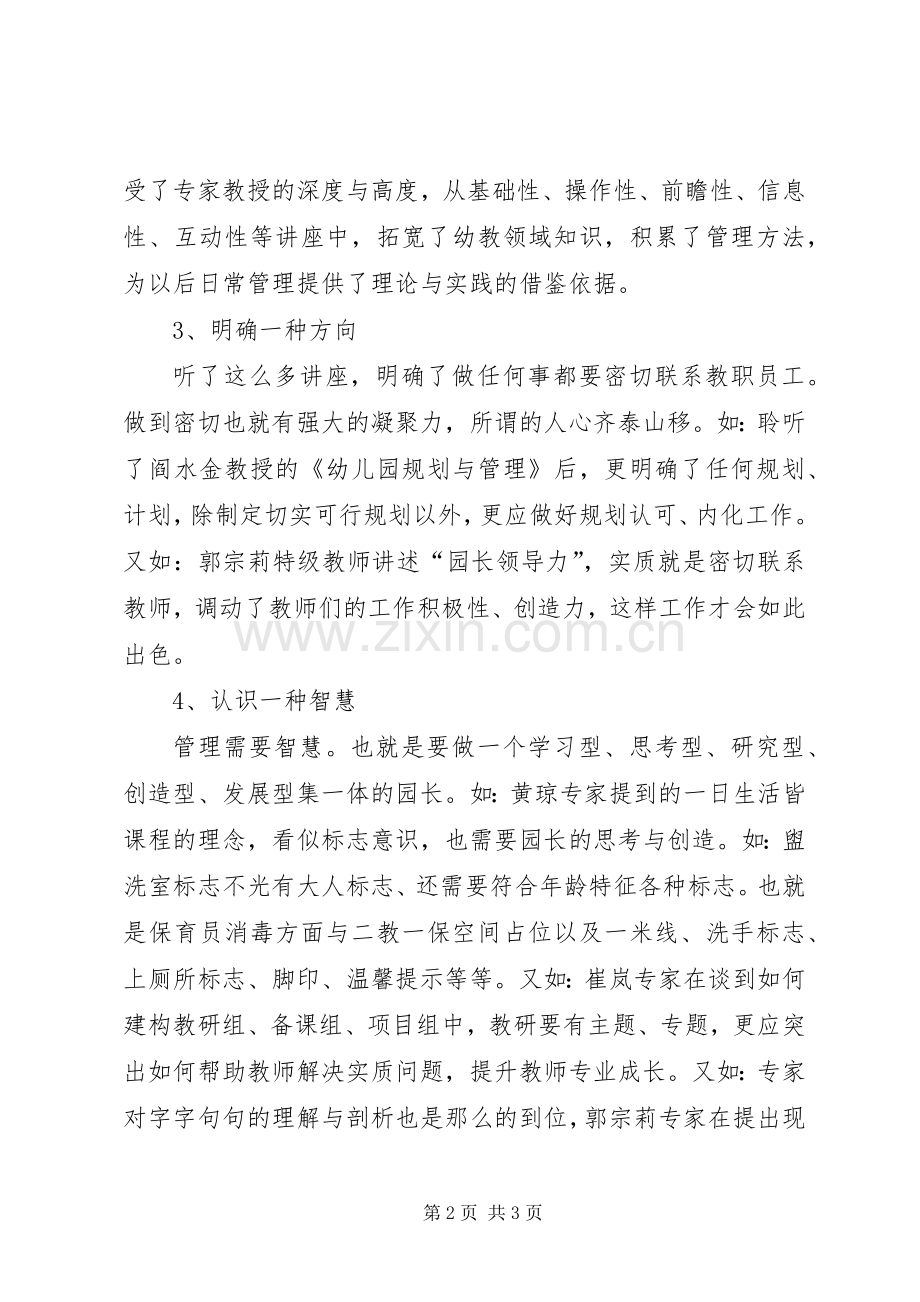 园长学习培训体会心得.docx_第2页