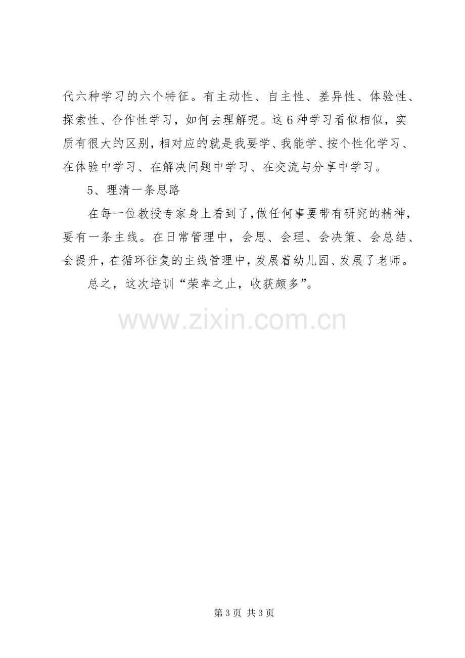 园长学习培训体会心得.docx_第3页