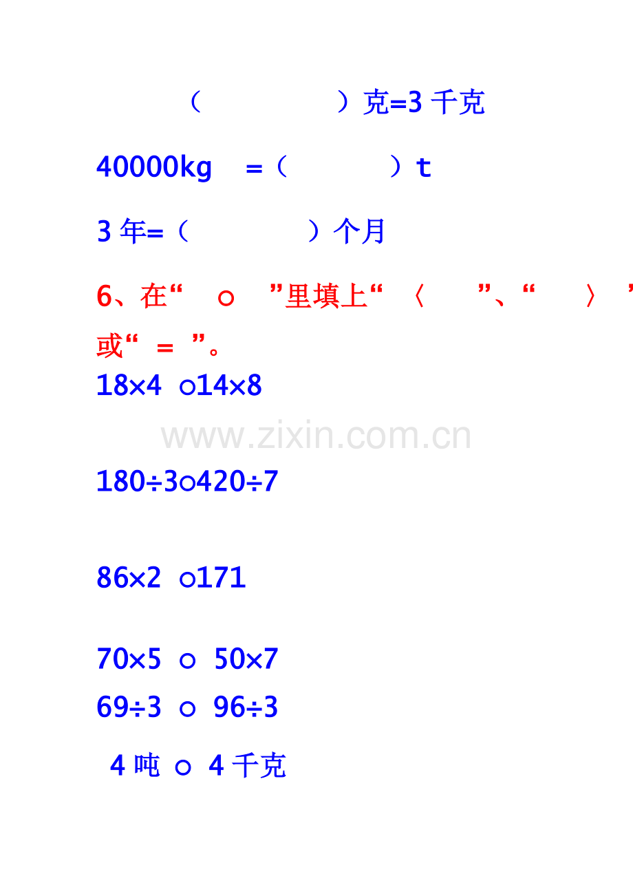 北师大版小学数学三年级.doc_第2页