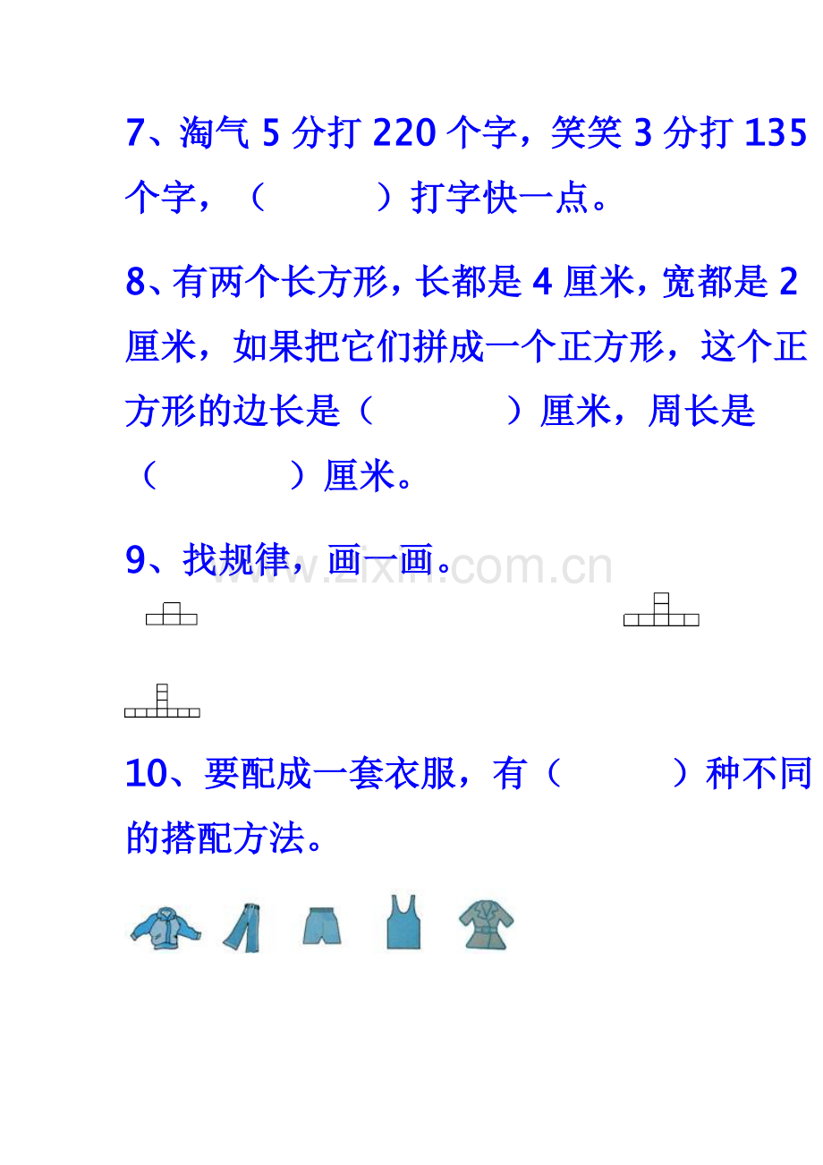 北师大版小学数学三年级.doc_第3页