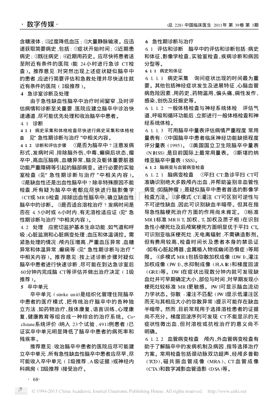 中国急性缺血性脑卒中诊治指南2010[1].pdf_第2页