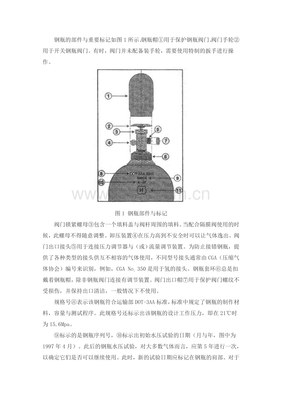 实验气体分类与实验气体使用注意事项.doc_第3页