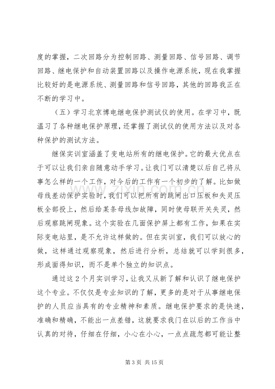 国网培训体会心得.docx_第3页