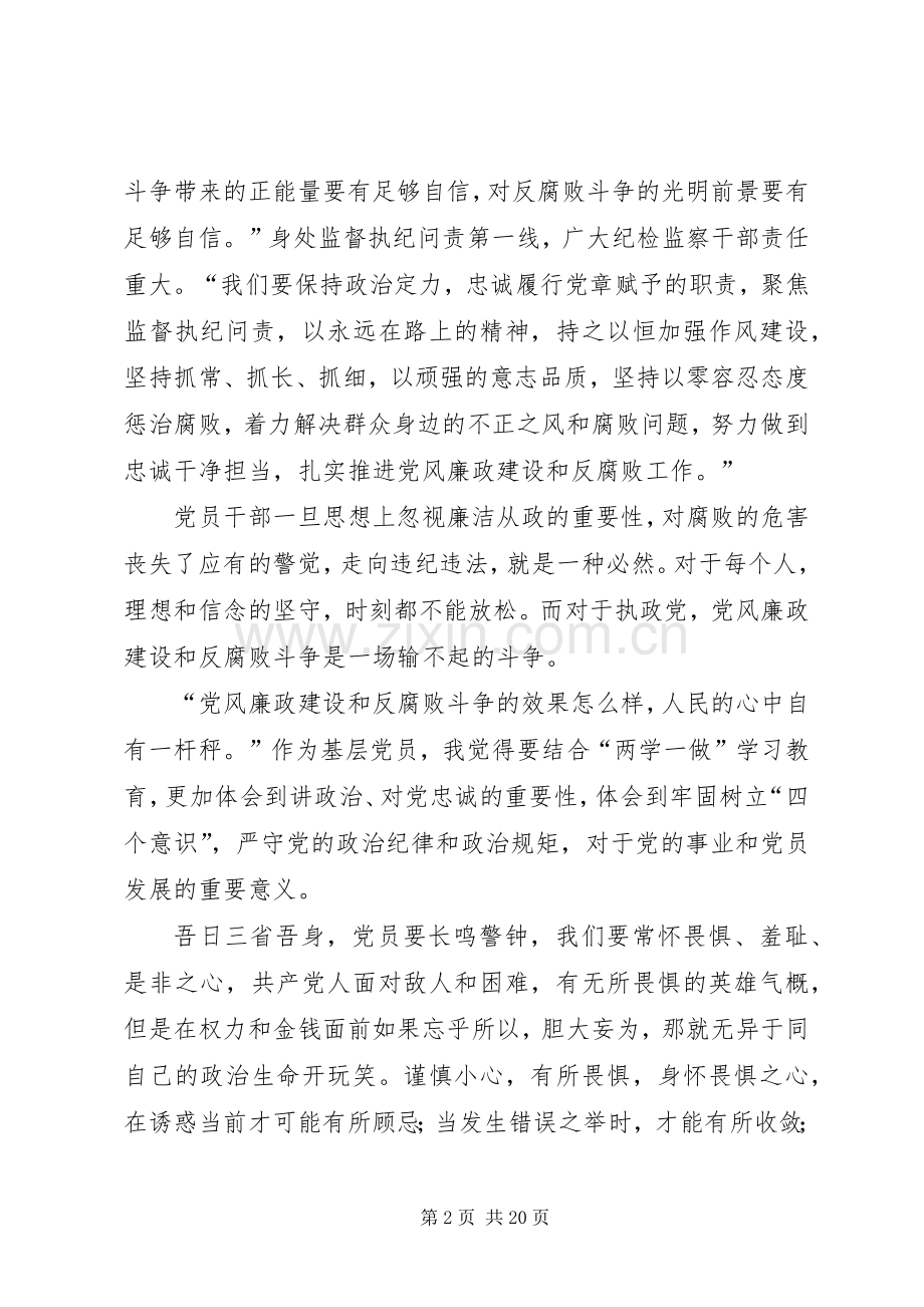 《永远在路上》观后心得.docx_第2页