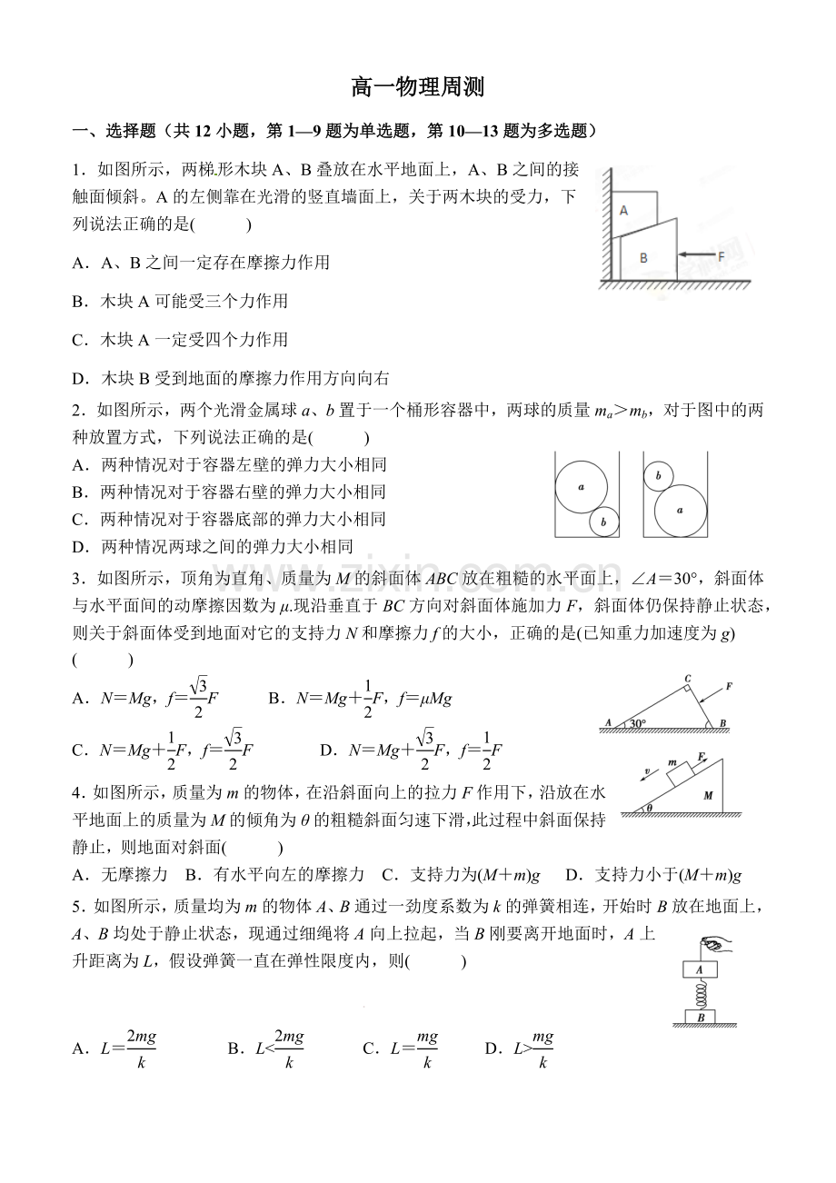 高一上期中复习周练.docx_第1页