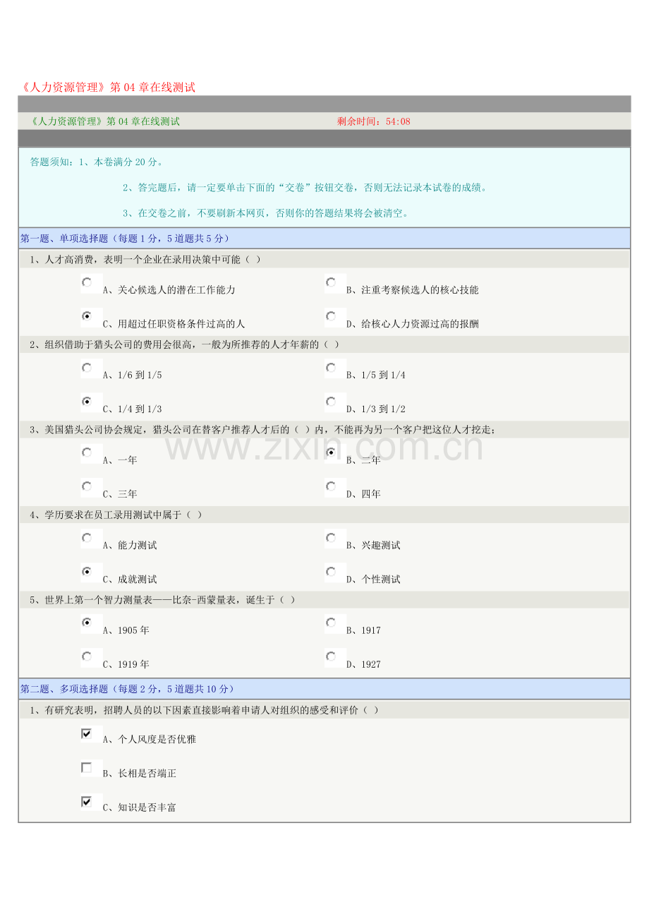 郑大网教《人力资源管理》第04章在线测试.docx_第1页