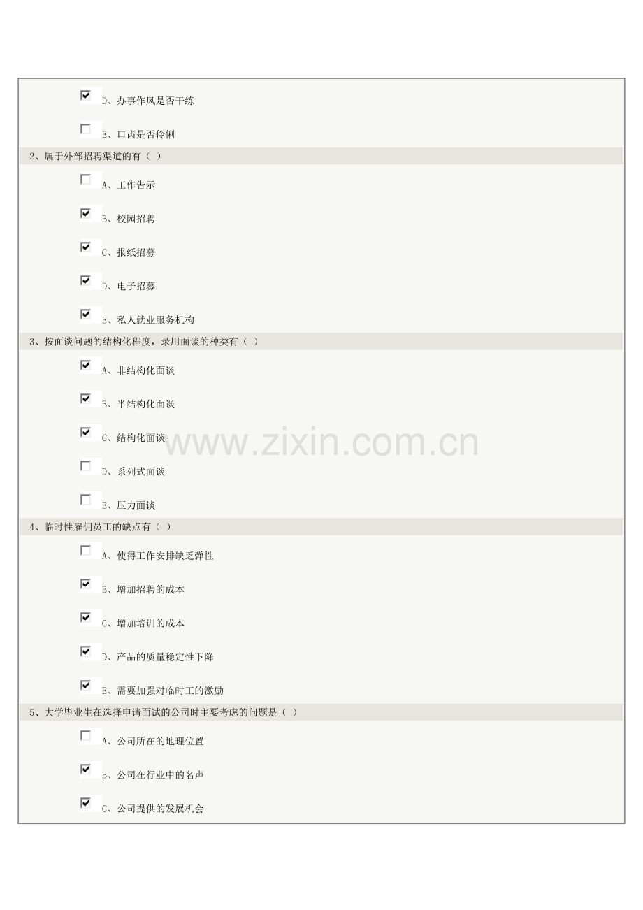 郑大网教《人力资源管理》第04章在线测试.docx_第2页