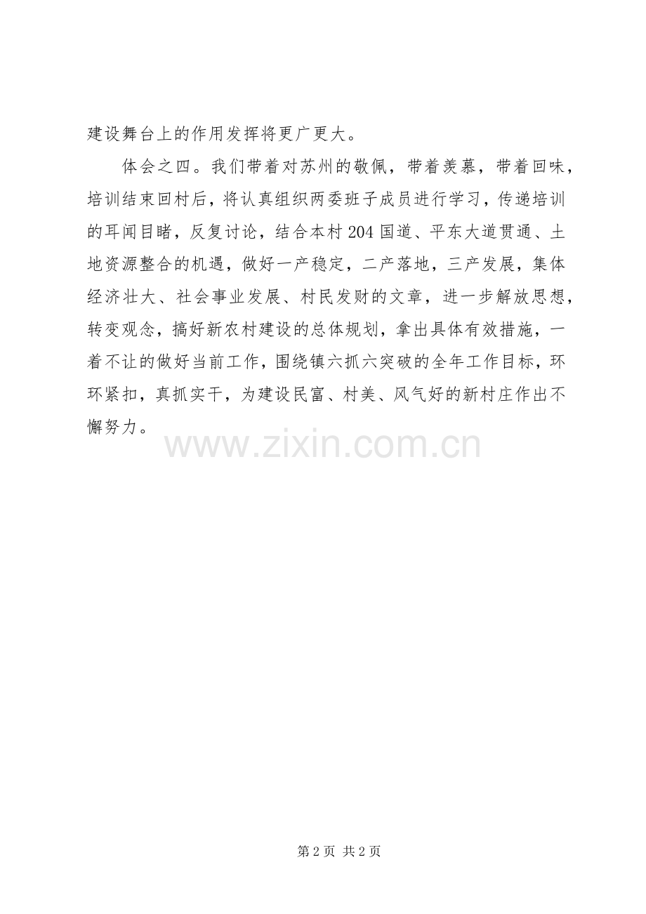 村支书主任培训活动体会心得.docx_第2页