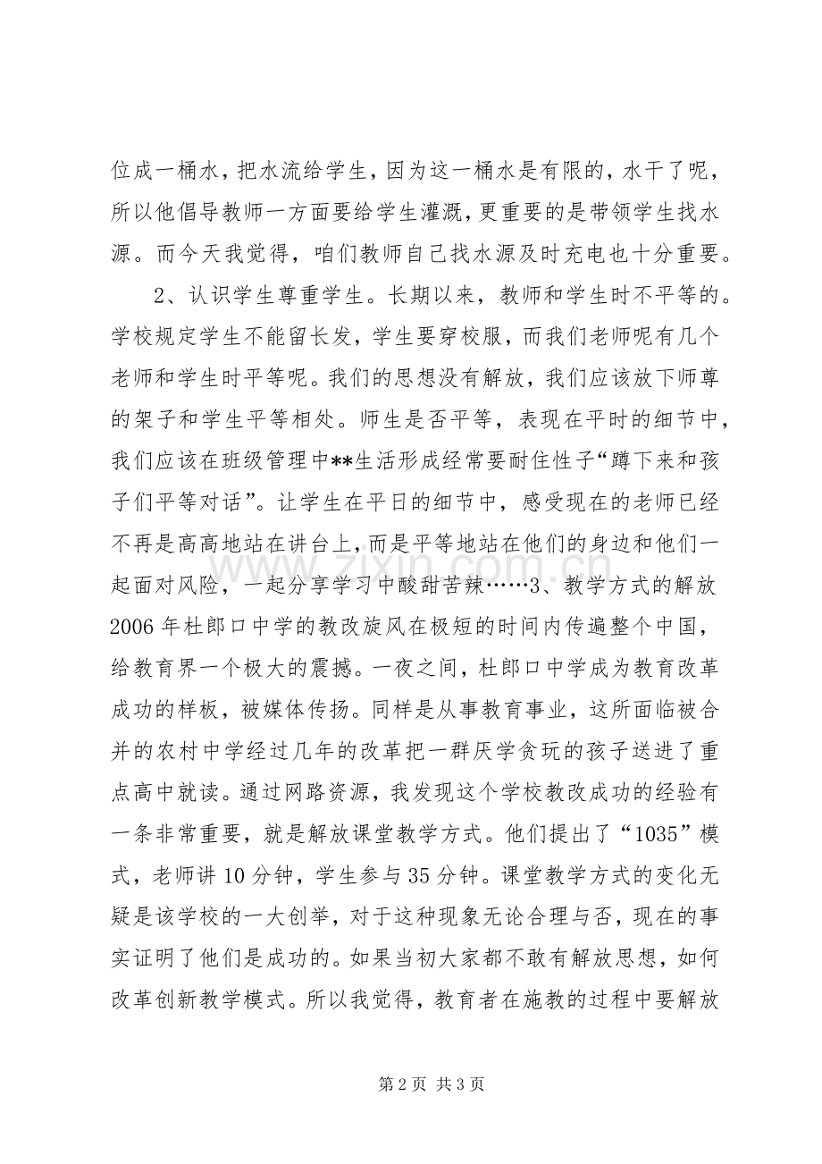 思想解放学习体会.docx_第2页