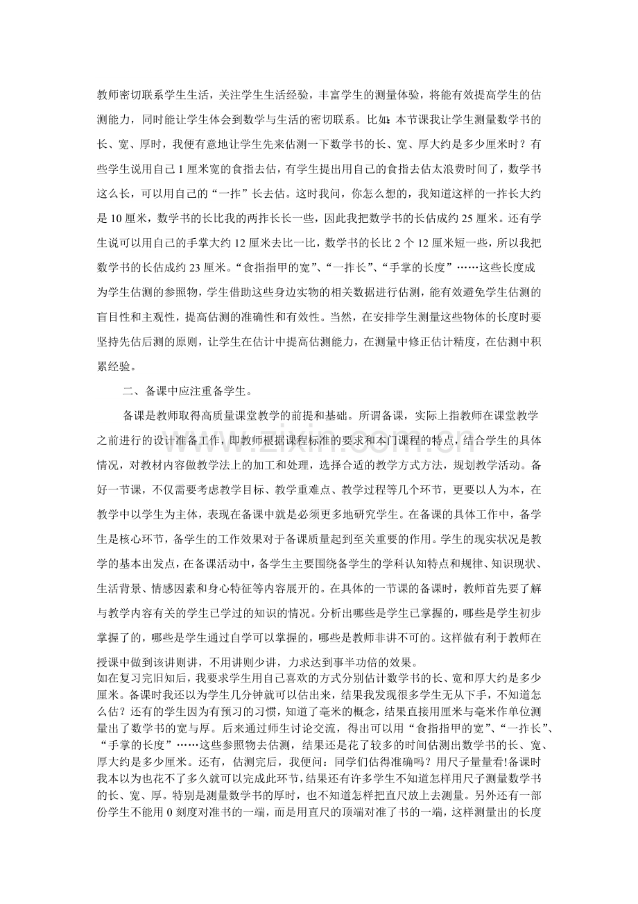 人教小学数学三年级课后反思.docx_第2页