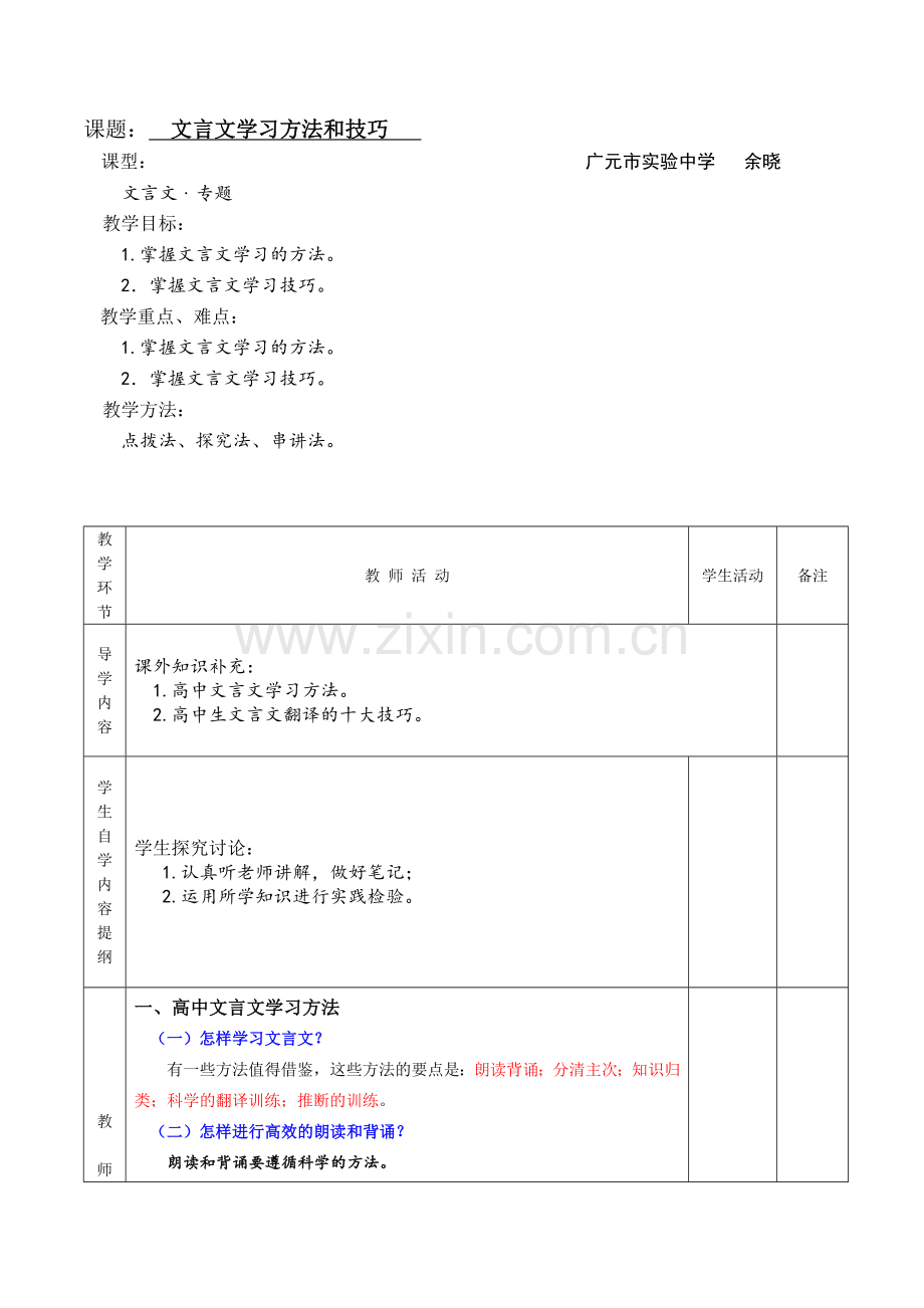 文言文学习方法和技巧.doc_第1页