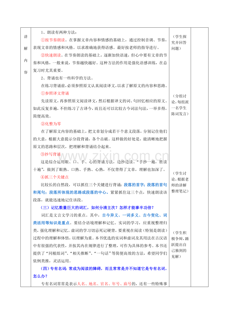 文言文学习方法和技巧.doc_第2页