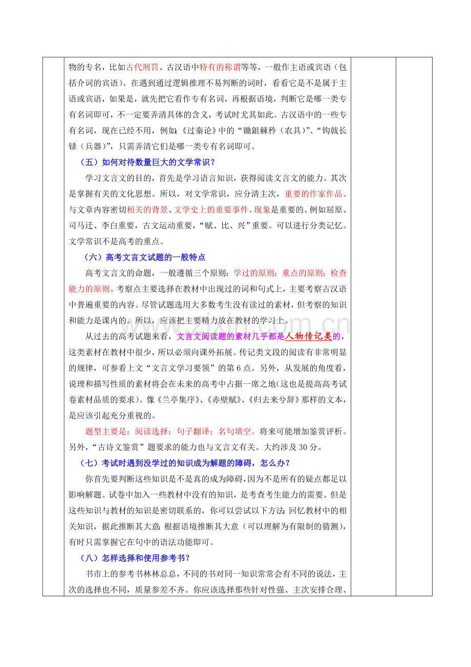 文言文学习方法和技巧.doc_第3页