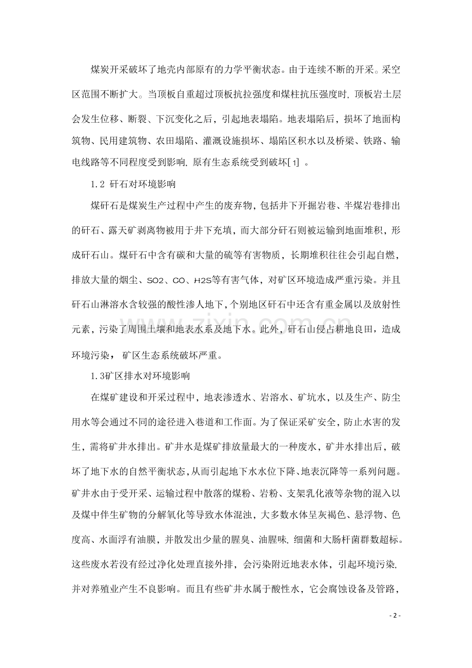 化石能源消耗对环境影响.docx_第3页